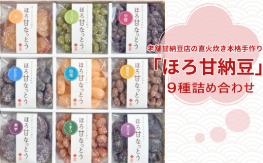 ふっくらほっこり「ほろ甘なっとう」