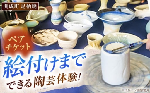 【家族で旅する】開成町の陶芸体験で思い出を！