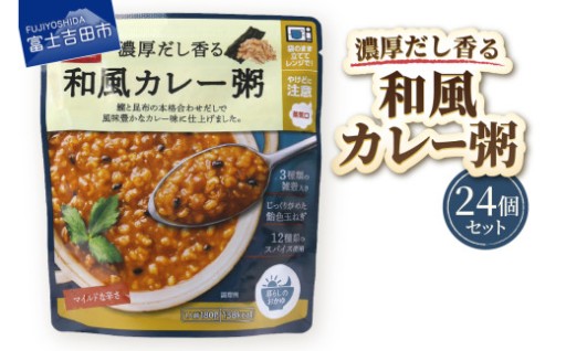 グルメお粥　和風カレー粥　24個