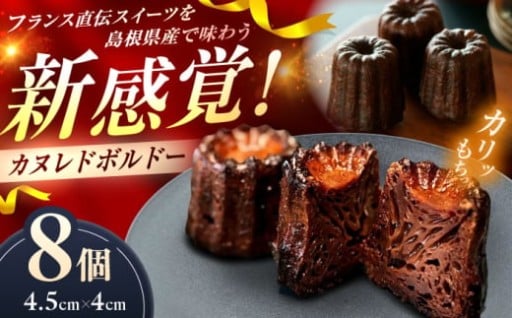 HAPPY SWEETS FACTORYが贈る、唯一無二の「和洋折衷」カヌレ！