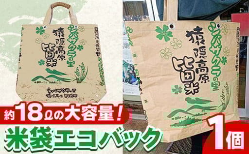 【丈夫で使いやすい】米袋エコバッグ