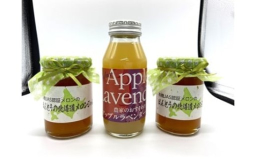 メロンジャムとアップルラベンダージュースセット