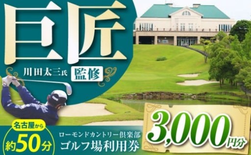 鈴鹿の雄大な自然に挑む、ゴルフの真髄を味わう一日