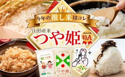 今年の推し米はコレ！山形産米「つや姫」