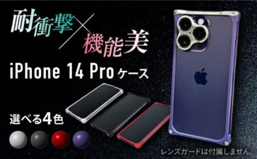 iPhoneを守り抜く、ジュラルミンケース