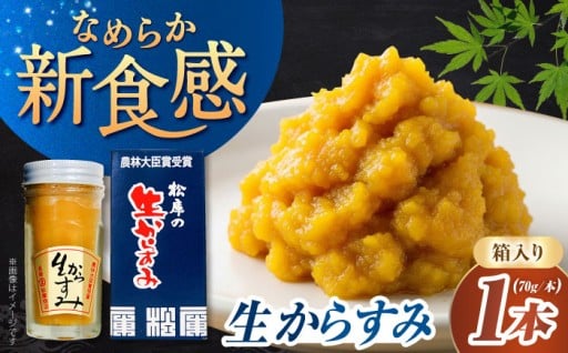 職人手作り！松庫商店の濃厚「生からすみ」