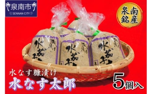【大阪府泉南市】泉南名物！幻の茄子の糠漬け🍆