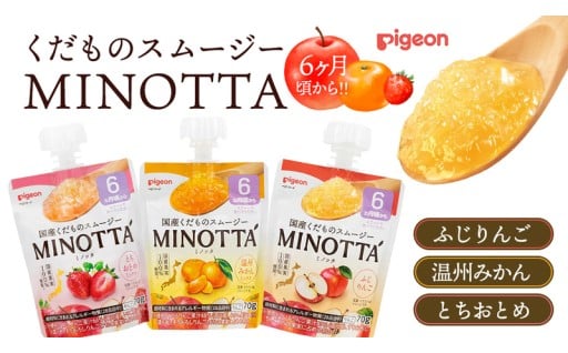 ピジョン くだものスムージーMINOTTA 