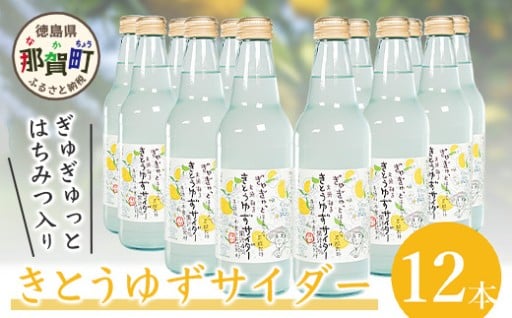 きとうゆずサイダー 340ml×12本セット
