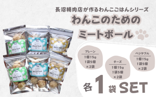 歴史ある精肉店が本気でわんこのご飯を手掛けました！
