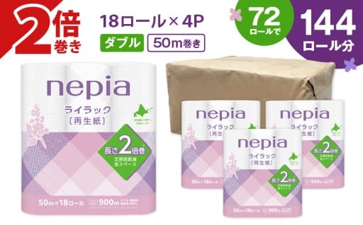 ＼紙の町苫小牧／再生紙100％使用のトイレットロールが新登場🎉