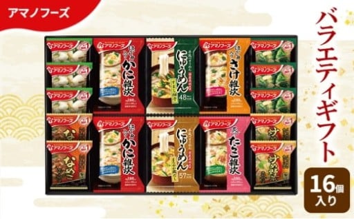 フリーズドライ アマノフーズ おみそ汁 バラエティギフト 300V 16個入り