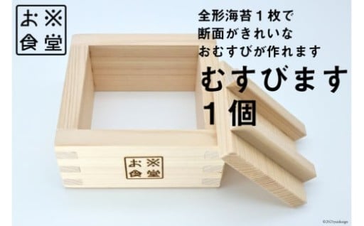 【お米も家族も結ぶ】大きい むすびます