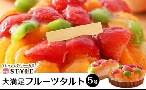 フルーツタルト