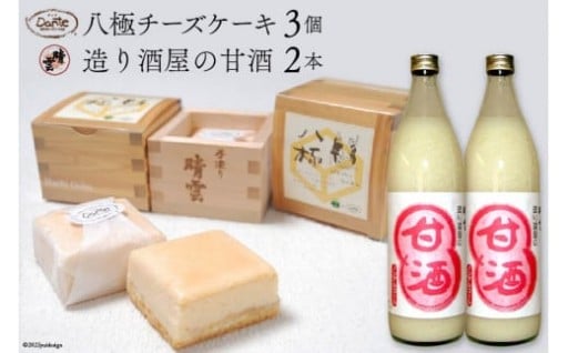 晴雲の酒蔵スイーツセット