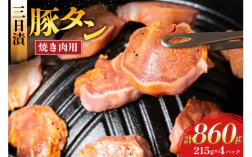 三日仕込みの旨さ♪