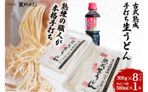 古式熟成手打ち生うどん