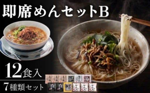 「養々麺づくし」12食セット手軽に本格派の味を堪能！/ 雲仙きのこ本舗