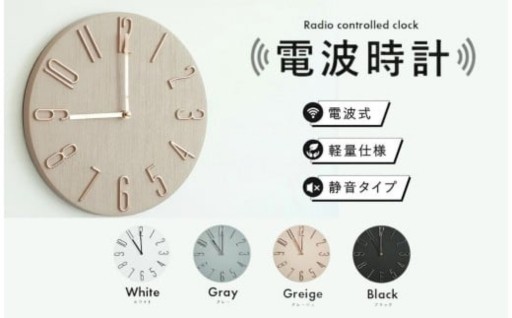壁掛け時計 電波時計 【カラー選択可】