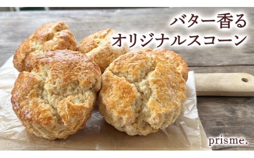 バター香る オリジナル スコーン5個セット！