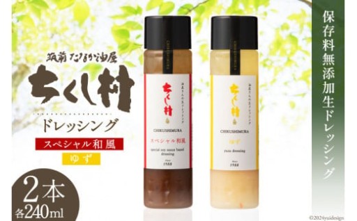 サラダを更においしく！保存料無添加生ドレッシング