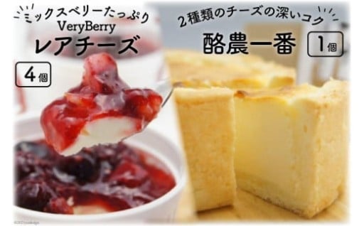 酪農一番とVeryBerryレアチーズのセット 