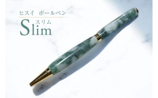 手に宿る自然の芸術ヒスイ ボールペン スリム