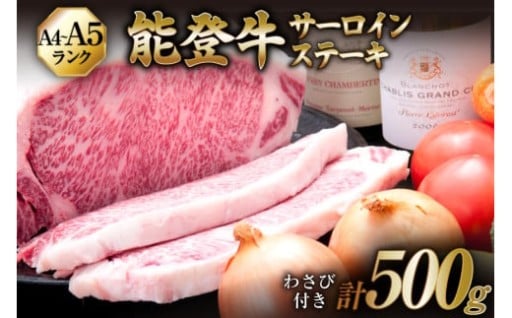 【てらおかの能登牛】サーロイン ステーキ 