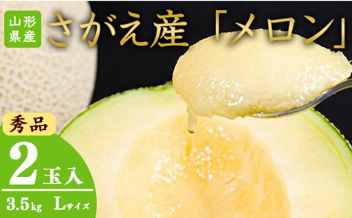 JAさがえ西村山のメロン部会が心を込めて生産しました！
