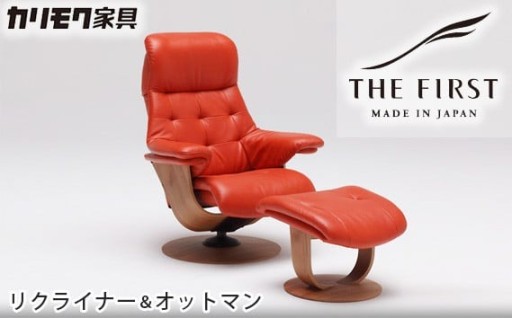 🌟カリモク家具🌟リクライナー＆オットマン2点セットA【RU7200・RU0206】