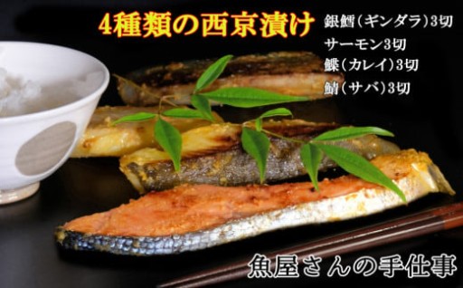 こだわりの２代目が仕上げた上品な西京漬け🐟