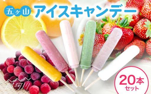 香料・着色料・保存料を一切使用しないアイスキャンデー！