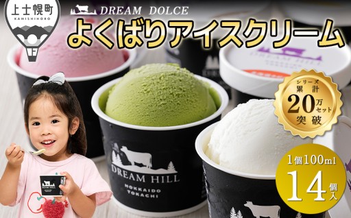 夏といえば…リピーター続出！人気トップのアイス