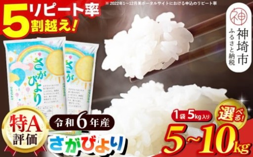 特A受賞米✨さがびより✨内容量が選べます！