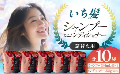＼芯まで潤う、しっとり絹髪へ／シャンプー＆コンディショナー 詰替用 各5袋セット