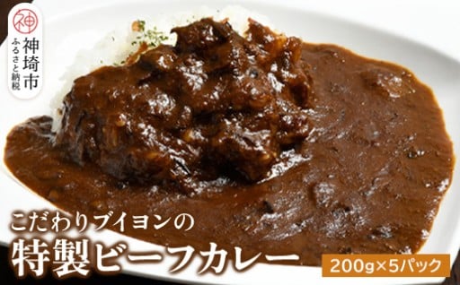 こだわりのブイヨンで3日間煮込んだ濃厚カレー🍛