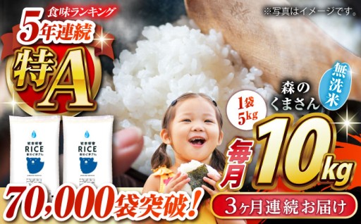 《 新米先行予約 》森のくまさん 無洗米 10kg