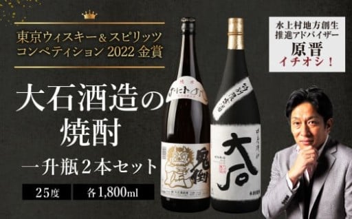 大石酒造の米焼酎 一升瓶 2本セット 各1800ml