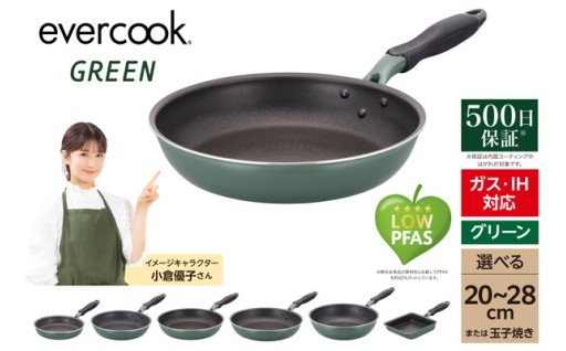 👩‍🍳🍳【選べるラインナップ】evercookGREEN IH フライパン👩‍🍳🍳