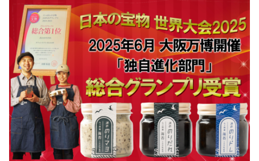 浜ののりだれ 総合グランプリ受賞！
