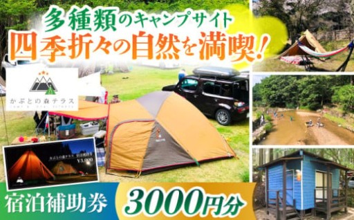 亀山の自然を遊びつくす。かぶとの森テラス宿泊券