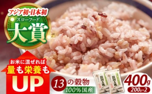 【スローフード大賞】心も体も喜ぶ雑穀米