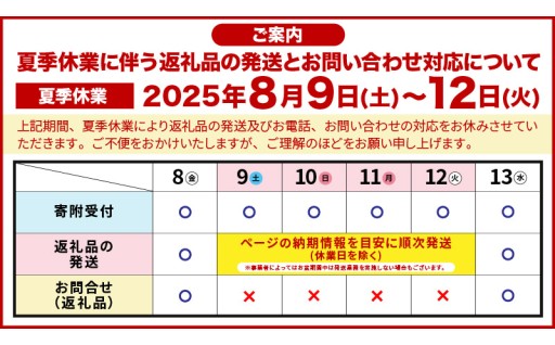■夏季休業期間中の受付・発送スケジュールのお知らせ