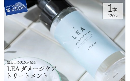 ホイップ泡のLEAダメージケアトリートメント