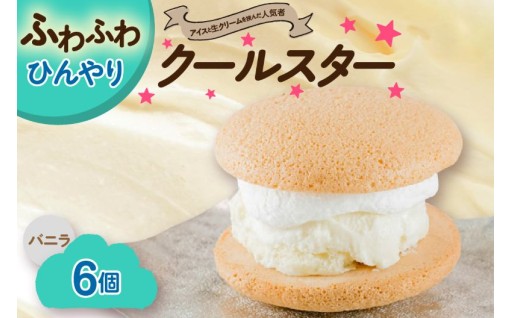 50年変わらぬ製法🌟ブッセケーキ「クールスター」🍰