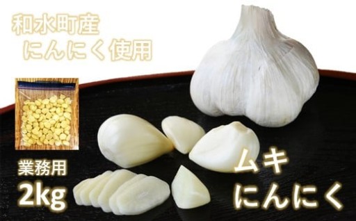 にんにく 九州産 冷凍ムキにんにく 2kg