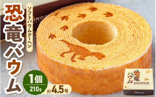【しっとり食感】香ばしい風味✨ギフトにも最適！🦕