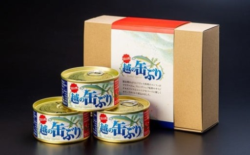 【富山市】越の缶ぶり3個入