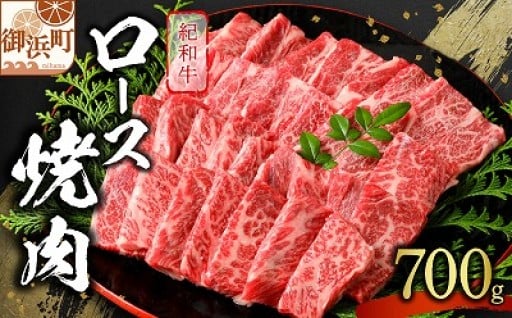 【柔らかな肉質と赤身が絶品✨】たなかの紀和牛ロース焼肉 700g