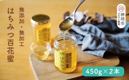 神埼産の無添加百花蜜、自然の恵みそのまま🍯